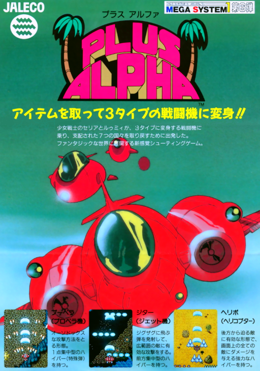 Plus Alpha Game Cover
